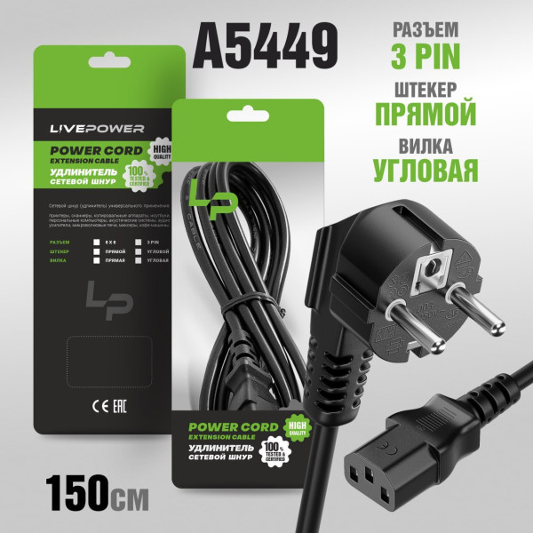 Кабель питания LP C13 (C8) 3pin 1,5м, для сист.блока Premium (черный)  10pcs