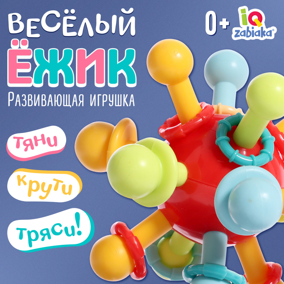 Развивающая игрушка "Весёлый ёжик"   9583370