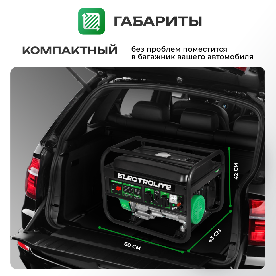 Генератор бензиновый ELECTROLITE EL777, 3.5 кВт MAX, 230 В, бензин 4Т, бак 15 л