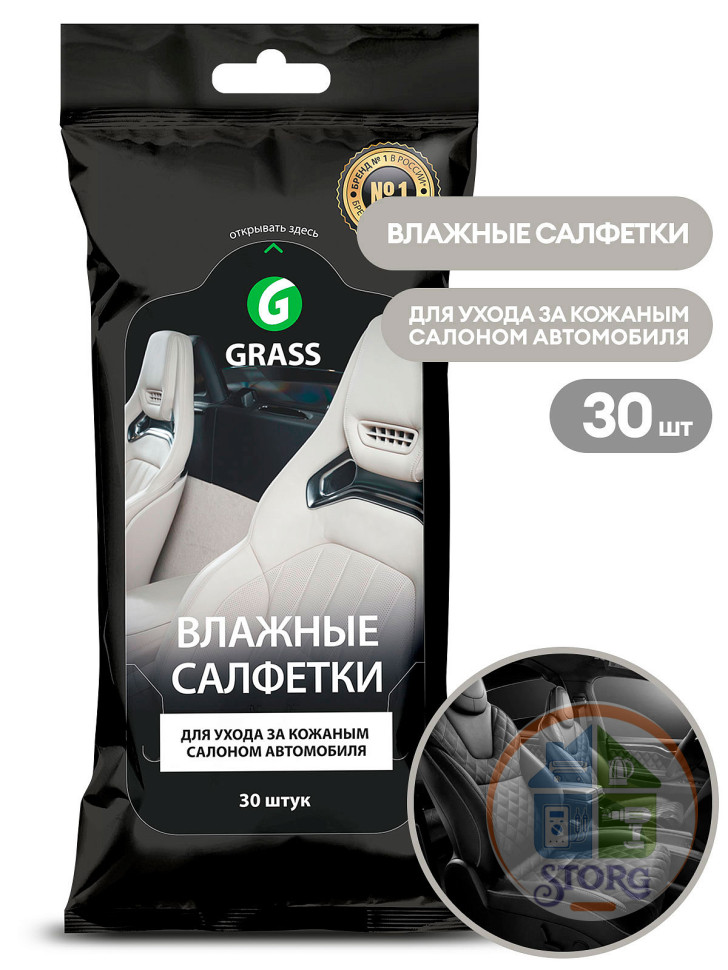 Влажные салфетки для ухода за кожаным салоном с натуральным воском карнауба /16шт.