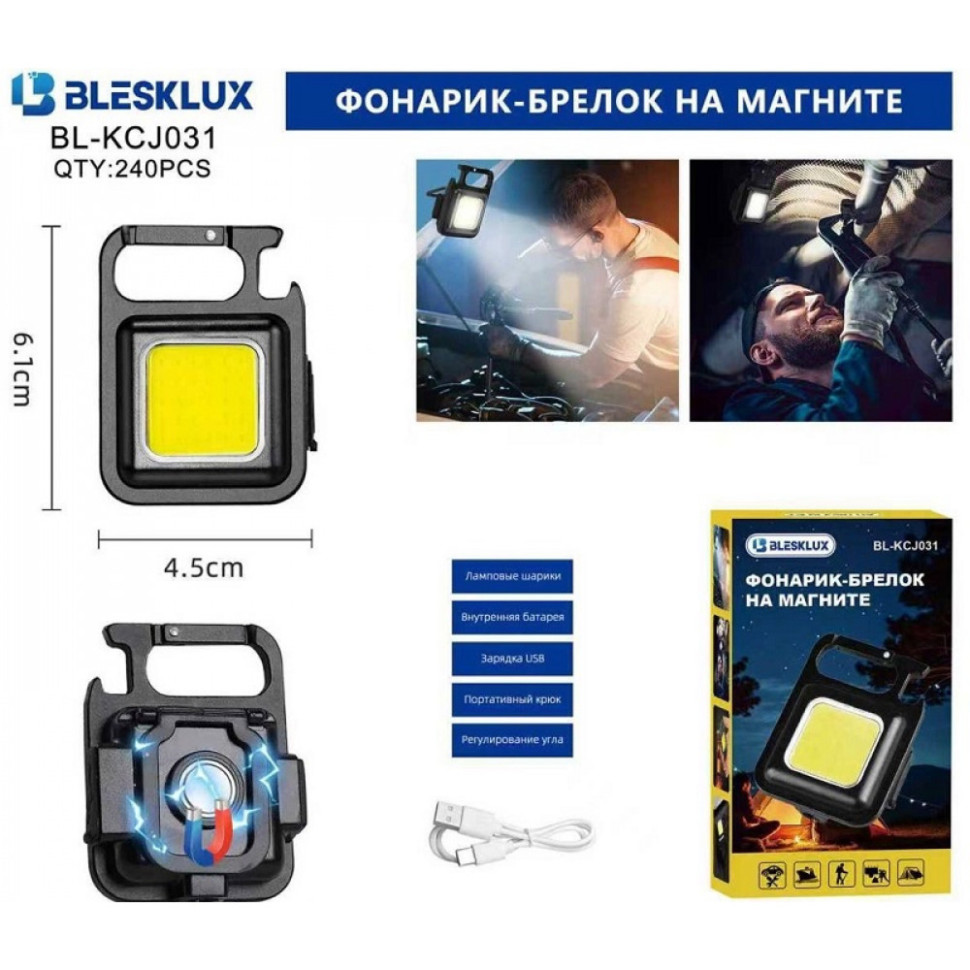 Фонарь-брелок светодиодный аккумуляторный BLESKLUX BL-KCJ031, зарядка Type-C Фонарь-брелок светодиодный аккумуляторный BLESKLUX BL-KCJ031, зарядка Type-C
