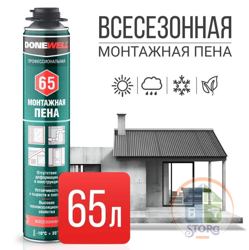 Пена профессиональная всесезонная KUDO DONEWELL 65 DPP10U65