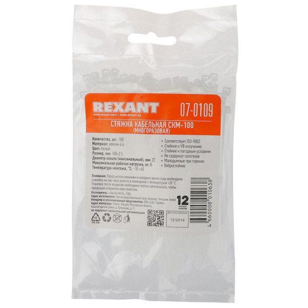 Хомут-стяжка REXANT многоразовая 100x2,5 мм, Белый, упаковка 100 шт.