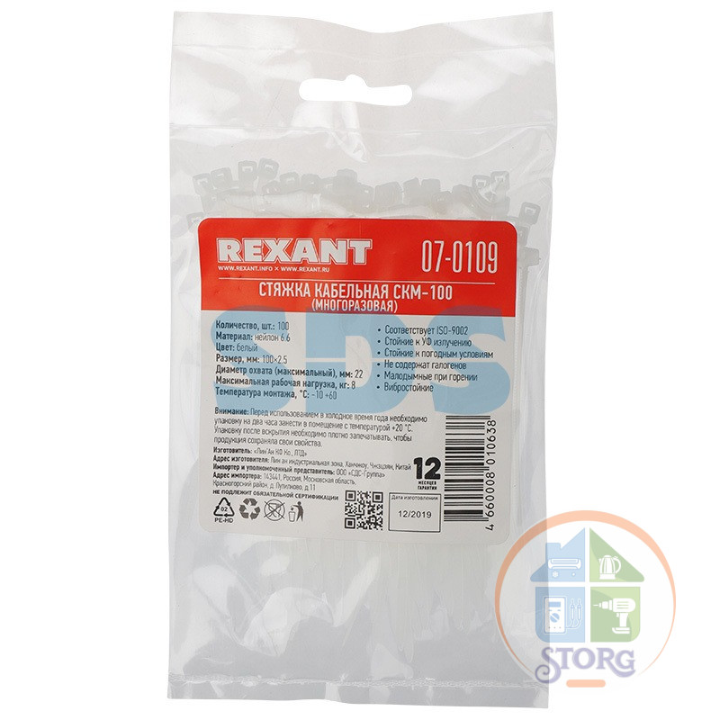 Хомут-стяжка многоразовая REXANT 100x2,5 мм, белая, упаковка 100 шт.
