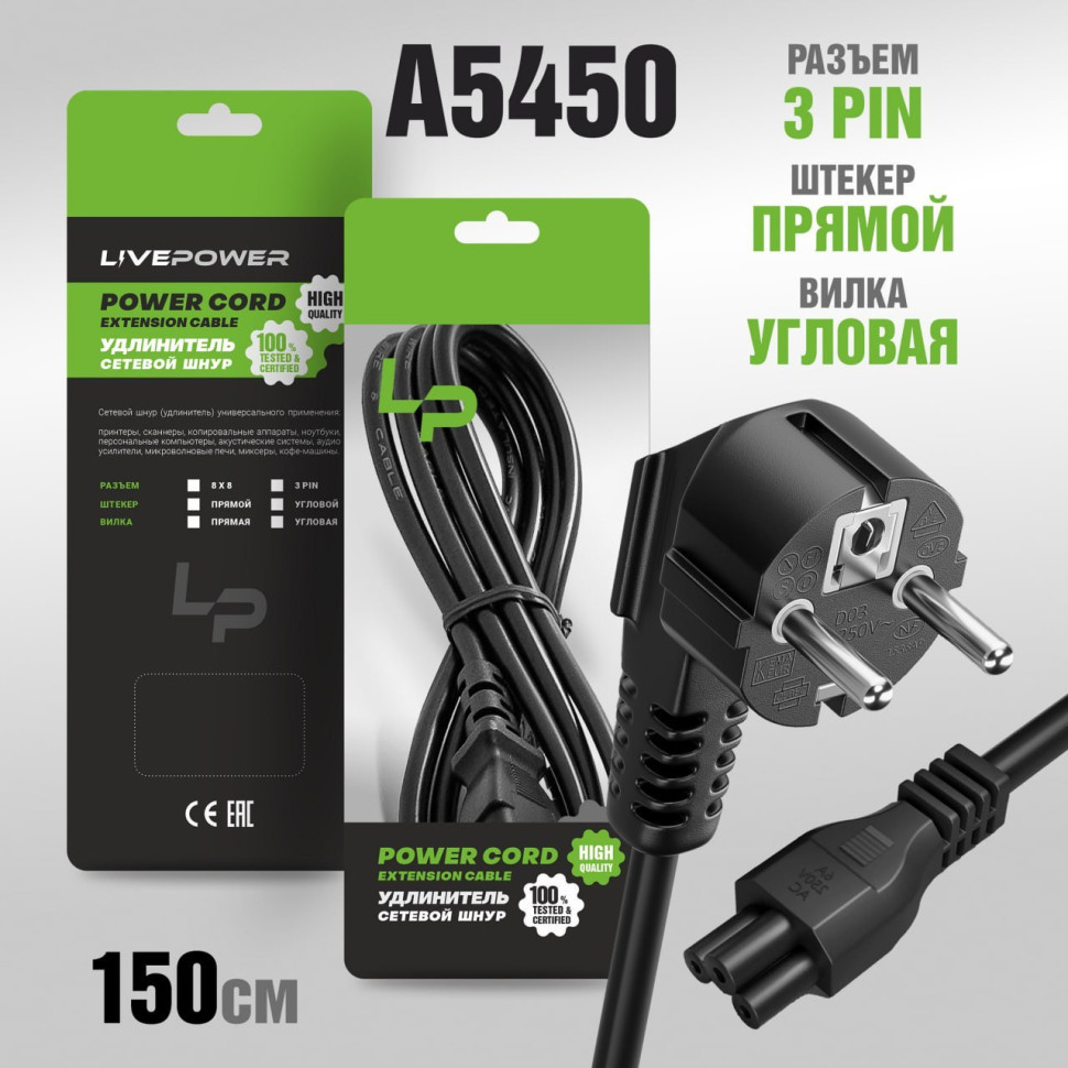 Кабель питания LP C5 (C9) 3pin 1,5м, для ноутбука Premium (черный)  10pcs