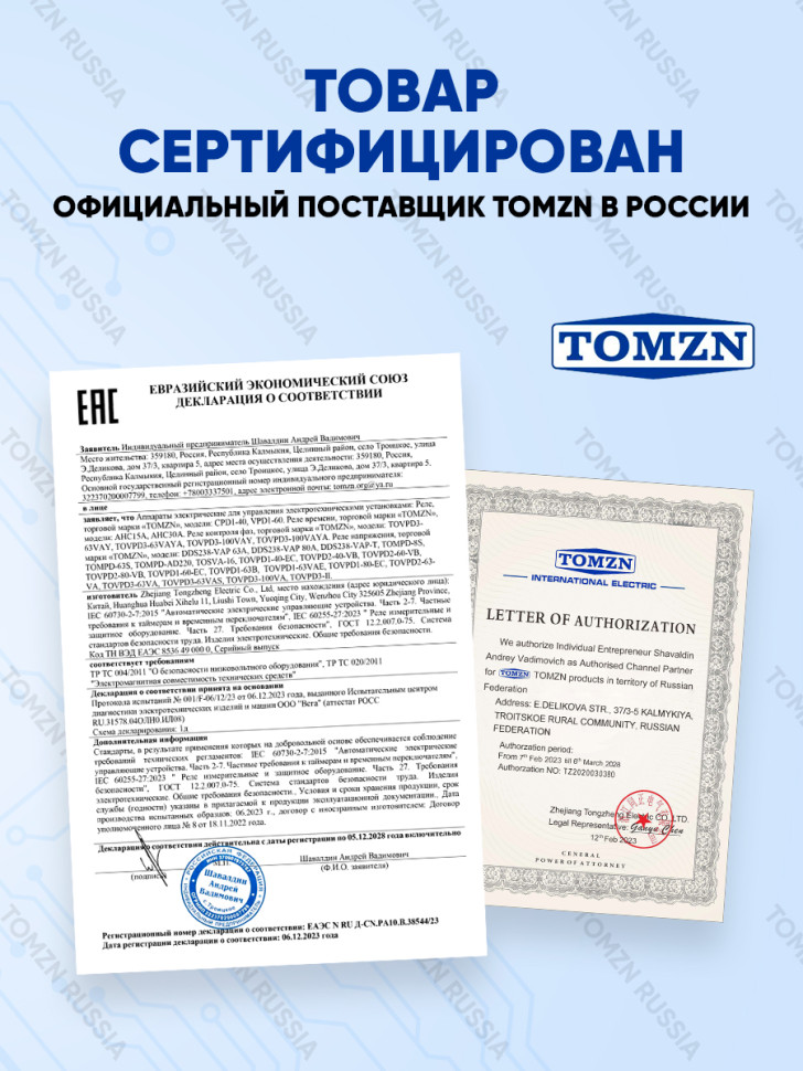 Реле контроля напряжения TOMZN TOVPD2-63-VA с белой подсветкой и прозрачным корпусом / Защита от пер