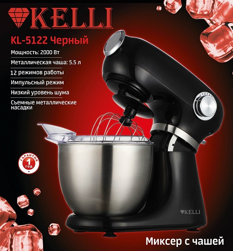 Миксер с чашей KELLI KL-5122Чер, Черный, 2000 Вт, чаша 5.5л, 12 реж., планет.вращ. низкий уров. шума