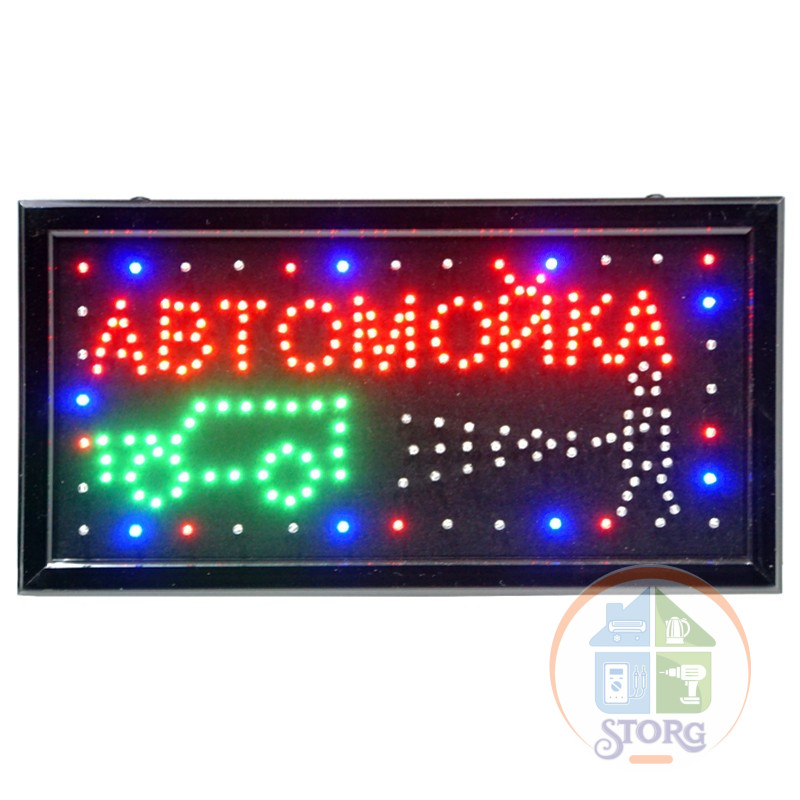 Вывеска рекламная LED дисплей "Автомойка", 48*25см