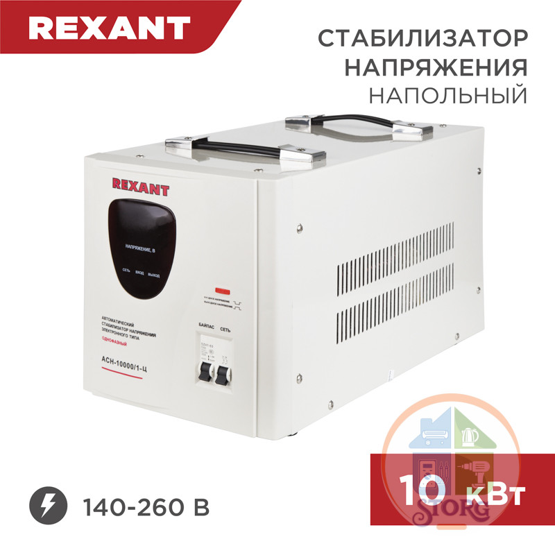 Стабилизатор напряжения релейный REXANT АСН-10000/1-Ц (10 кВт, 140-260В, 12 мес гарантия)