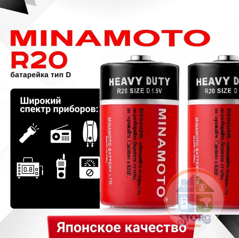 Элемент питания MINAMOTO R20/2SH ( Японское качество )
