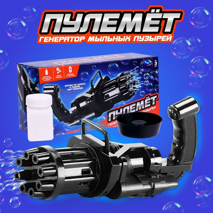 Генератор мыльных пузырей "Пулемёт" 9,5х7х19,5 см, цвета МИКС  7018655