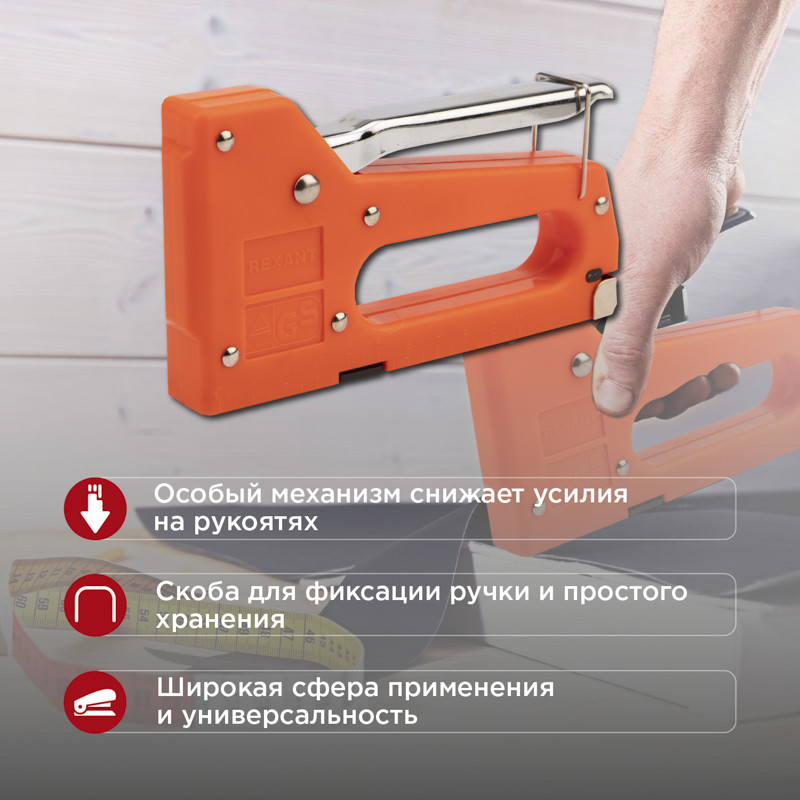 Степлер мебельный с металлической ручкой REXANT, скобы 4-8мм, тип 53 (тип А)