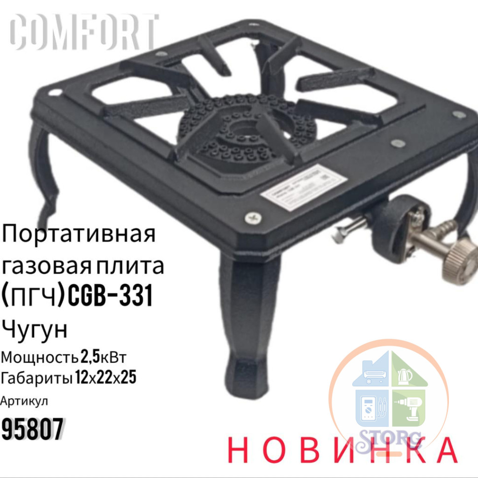 Плита газовая ПГЧ (CGB-331) (Чугун; Квадратная; 25х23см; 2.5 кВт)