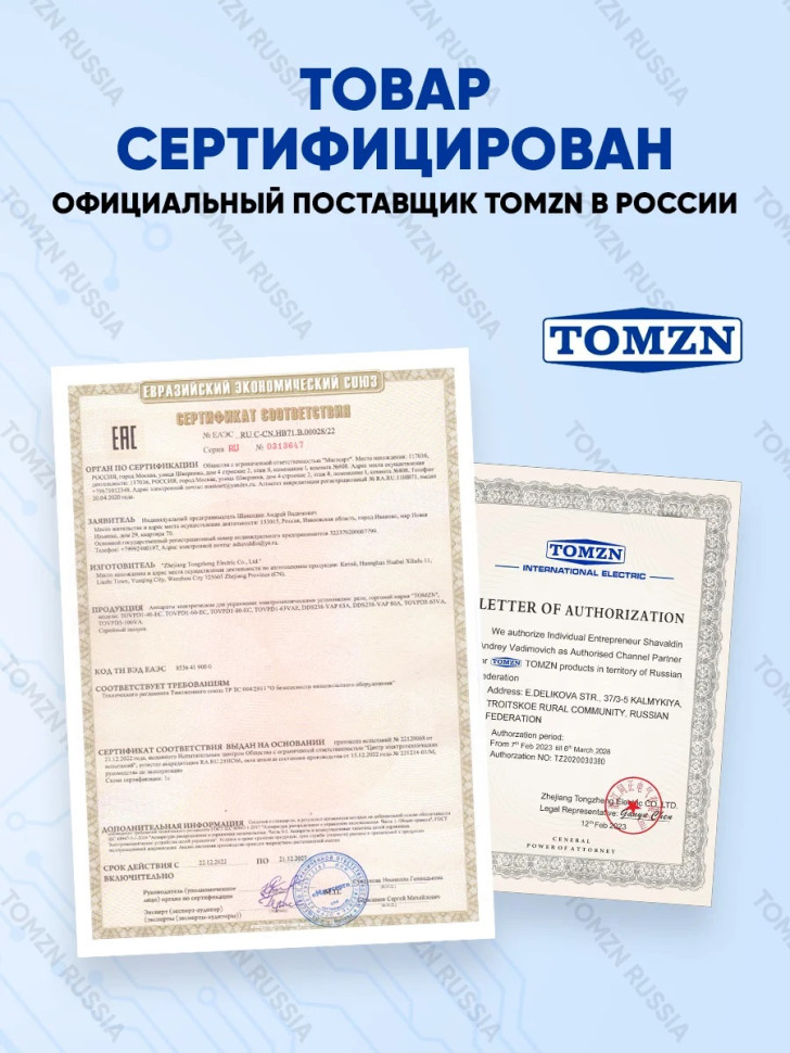 Реле контроля напряжения трехфазное TOMZN TOVPD3-63VA 4P с защитой от перегрузки по току и перенапря