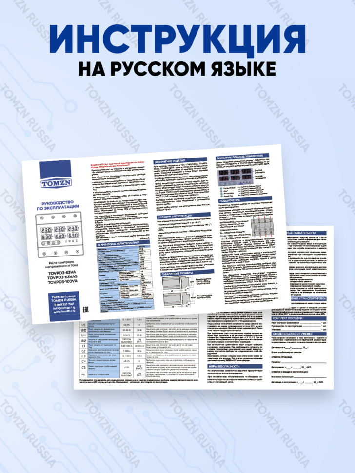 Реле контроля напряжения трехфазное TOMZN TOVPD3-63VA 4P с защитой от перегрузки по току и перенапря