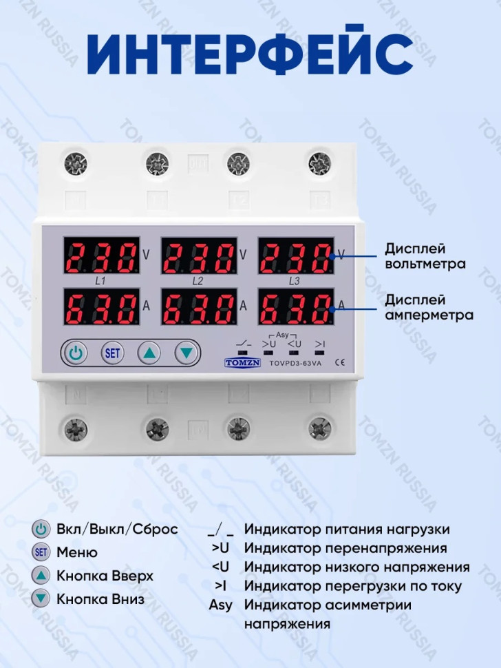 Реле контроля напряжения трехфазное TOMZN TOVPD3-63VA 4P с защитой от перегрузки по току и перенапря