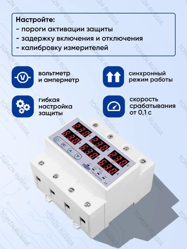 Реле контроля напряжения трехфазное TOMZN TOVPD3-63VA 4P с защитой от перегрузки по току и перенапря