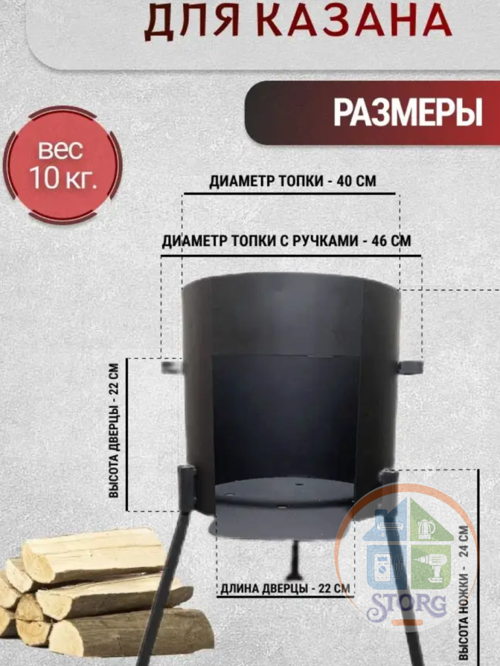 Печь - Очаг под чугунный казан 6 л с Дверцей UZB-KAZAN метал 2 мм