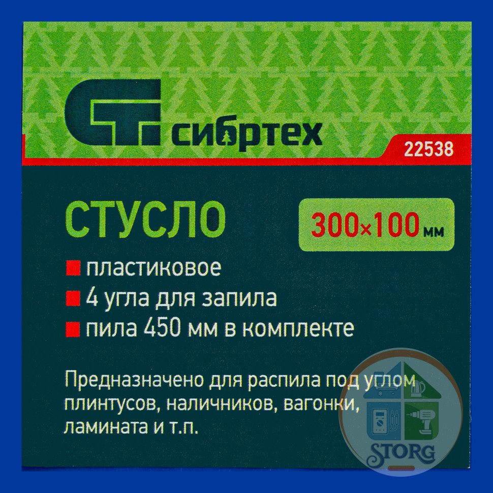 Стусло пластиковое синее,4 угла для запила+пила 450мм// Сибртех