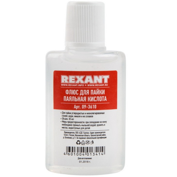 Флюс для пайки REXANT ПАЯЛЬНАЯ КИСЛОТА 30мл