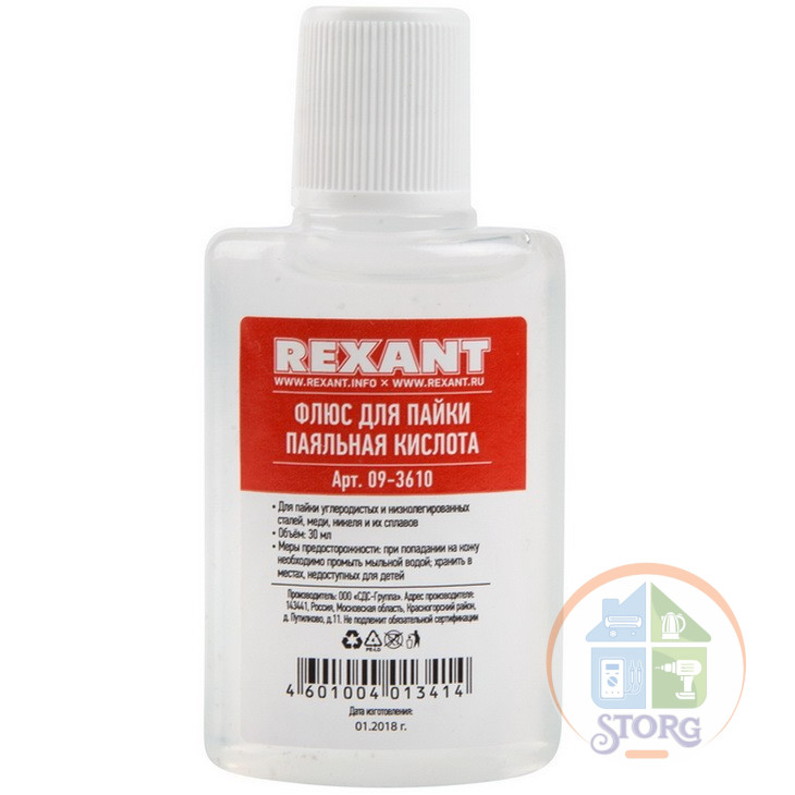 Флюс для пайки ПАЯЛЬНАЯ КИСЛОТА 30мл REXANT