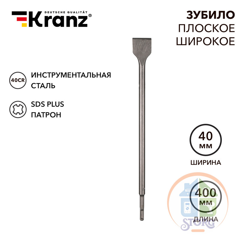 Зубило плоское широкое, 14х40х400мм, SDS PLUS KRANZ