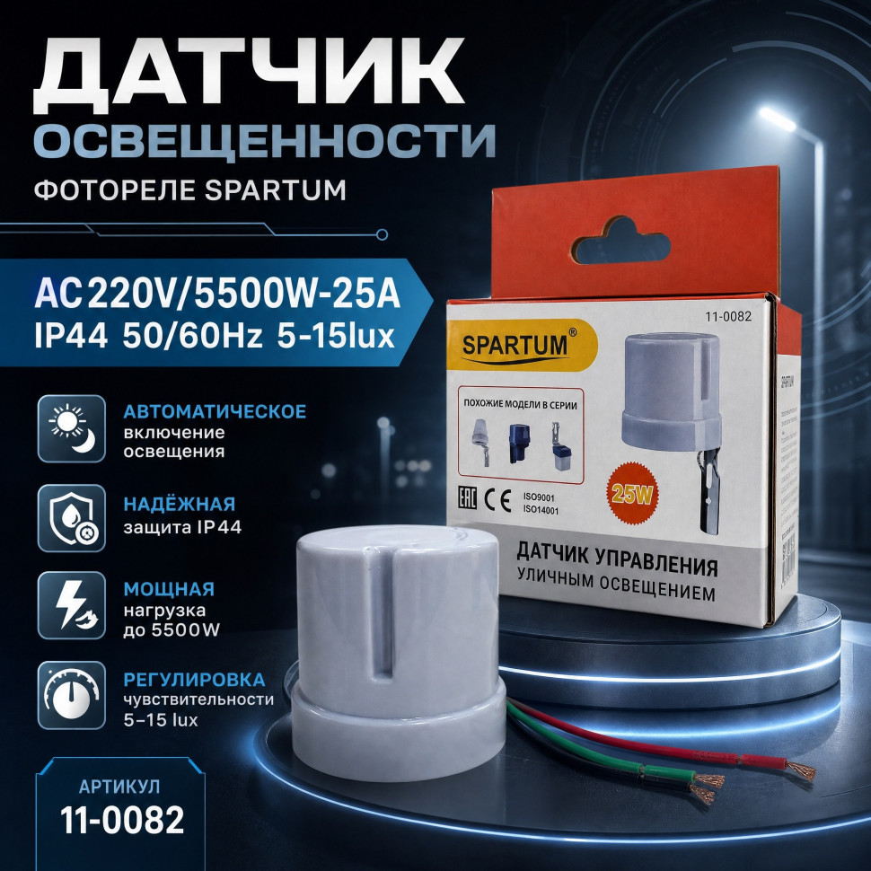 Фотореле датчик уличного освещения SPARTUM G03-25A Фотореле датчик уличного освещения SPARTUM G03-25A