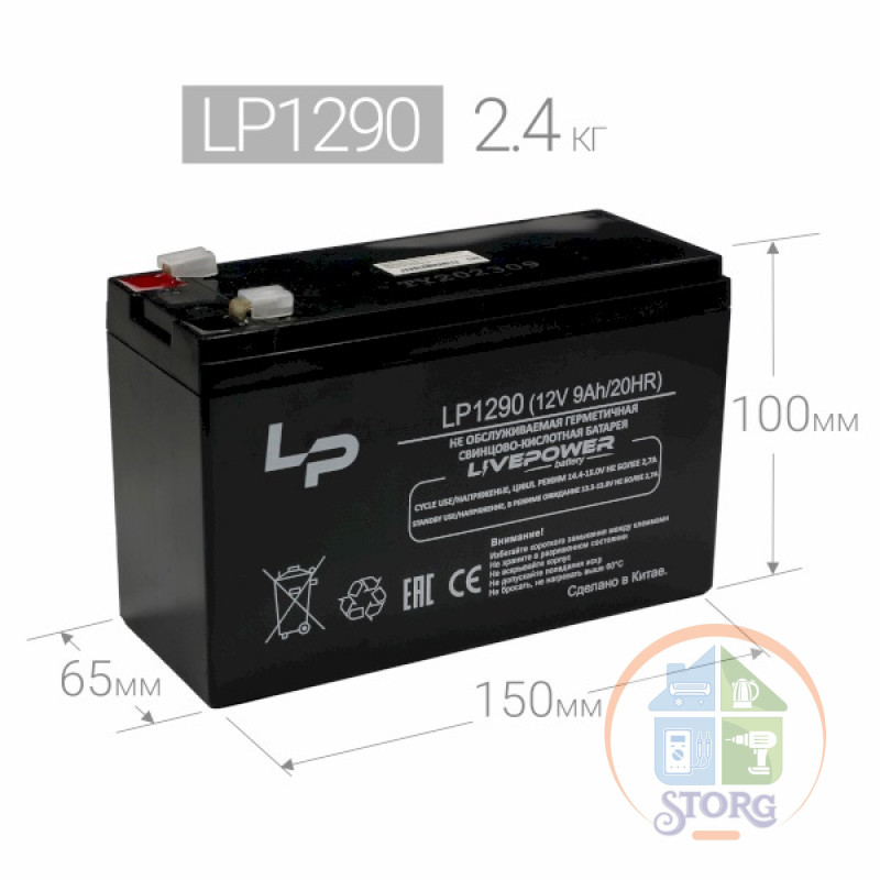 Аккумулятор свинцово-кислотный Live-Power LP1290 12V 9Ah (151*65*98mm)