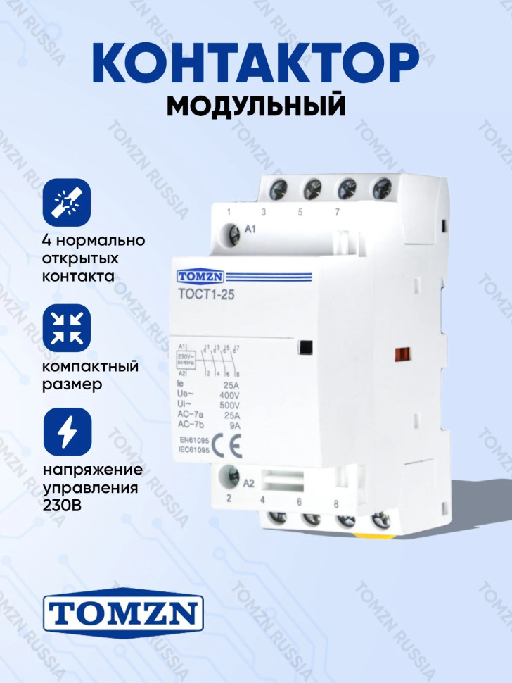 Контактор модульный TOCT1-25 25А 4NO (TOCT1-25-4NO)