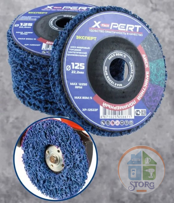 Диск зачистной полимерный кораловый X-PERT XP-12522F для ушм 125*22.2мм*1.5см (синий)