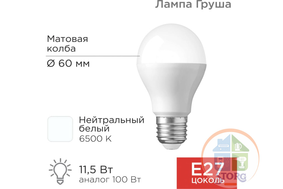Светодиодная лампа Rexant Груша A60 11,5Вт E27 1093Лм 6500K, холодный свет