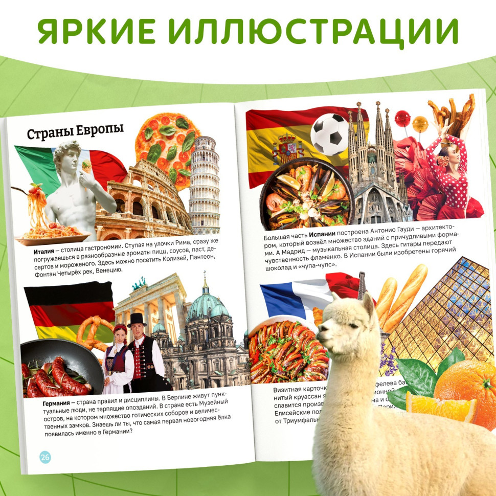 Книга «География для детей», 68 стр.