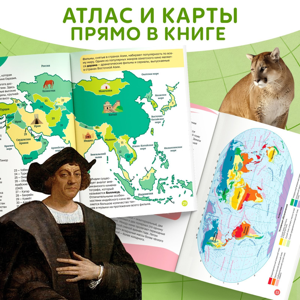 Книга «География для детей», 68 стр.
