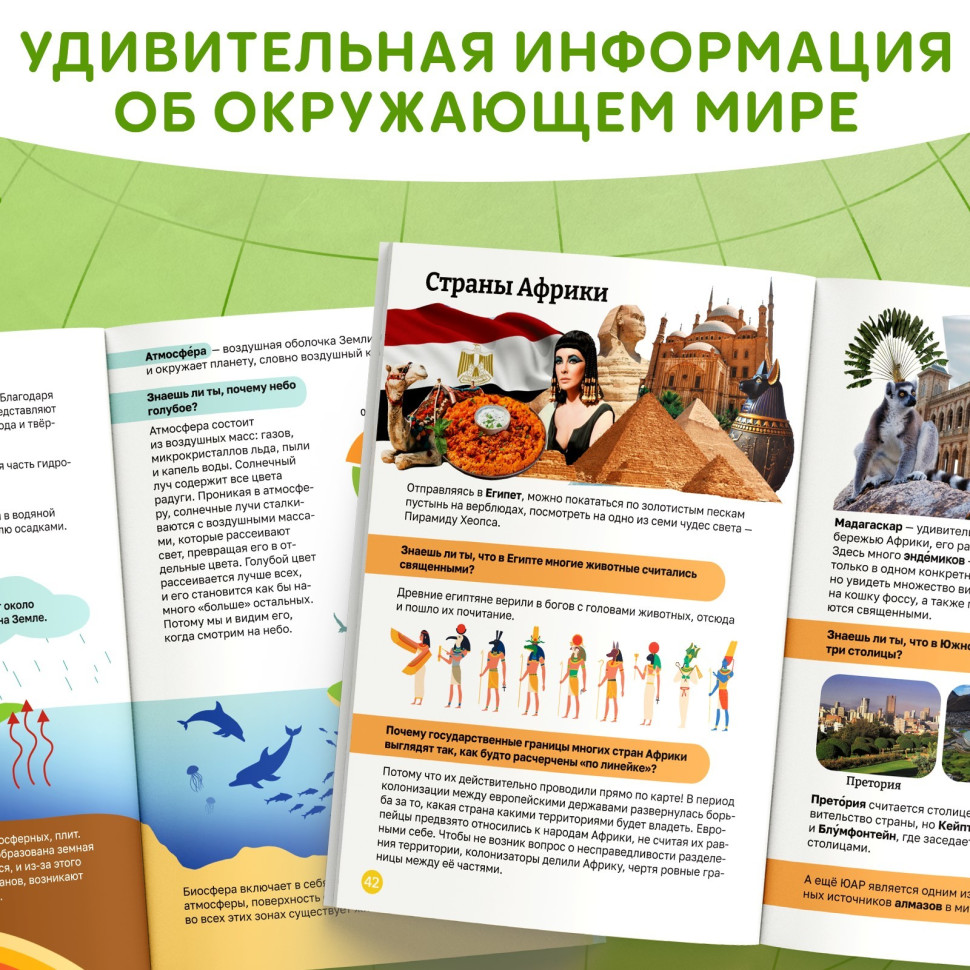 Книга «География для детей», 68 стр.