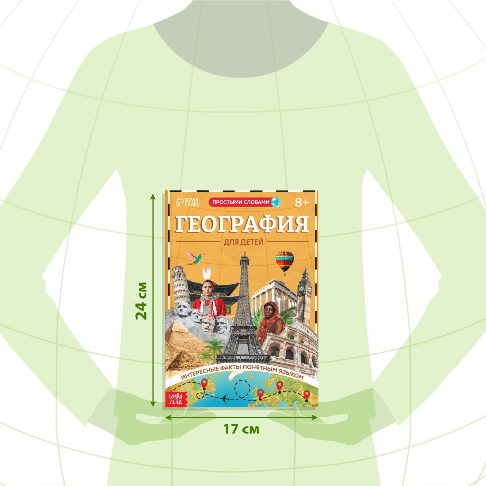 Книга «География для детей», 68 стр.