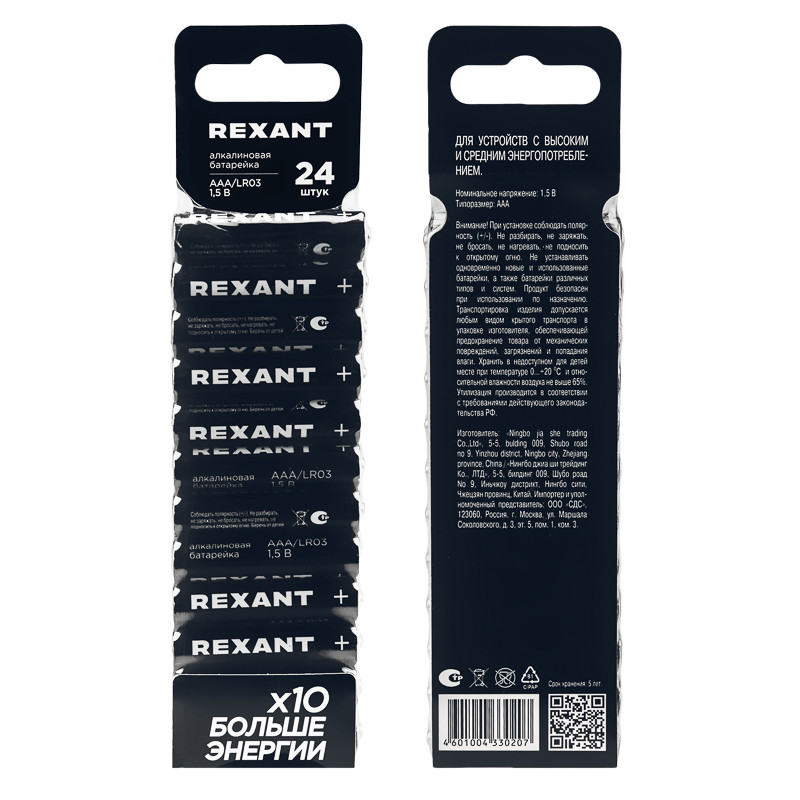 Элемент питания REXANT AAA/LR03 мизинчиковая, 1,5В, блистер 24 шт., алкалиновая