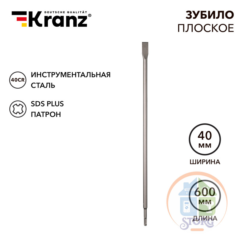 Зубило плоское 14х20х600мм, SDS PLUS KRANZ