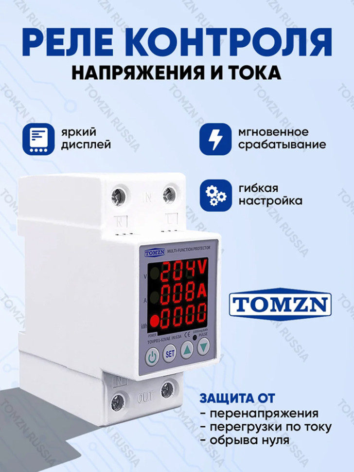 Реле контроля напряжения TOMZN TOVPD1-63VAE, 63А, со счётчиком электроэнергии, DIN‑рейка 35мм