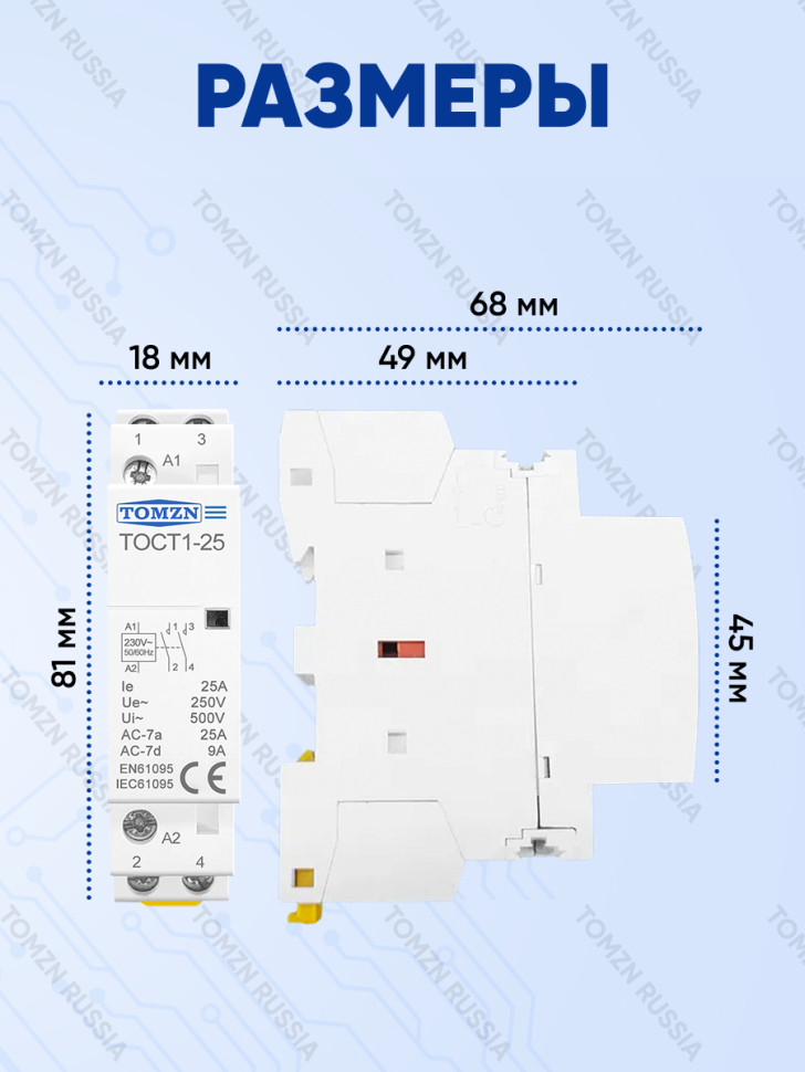 Контактор модульный TOMZN TOCT1 25А 230В 1NO нормально открытый и 1NC нормально закрытый (TOCT1-25-1