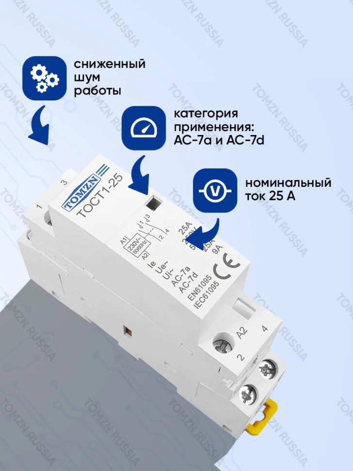 Контактор модульный TOMZN TOCT1 25А 230В 1NO нормально открытый и 1NC нормально закрытый (TOCT1-25-1