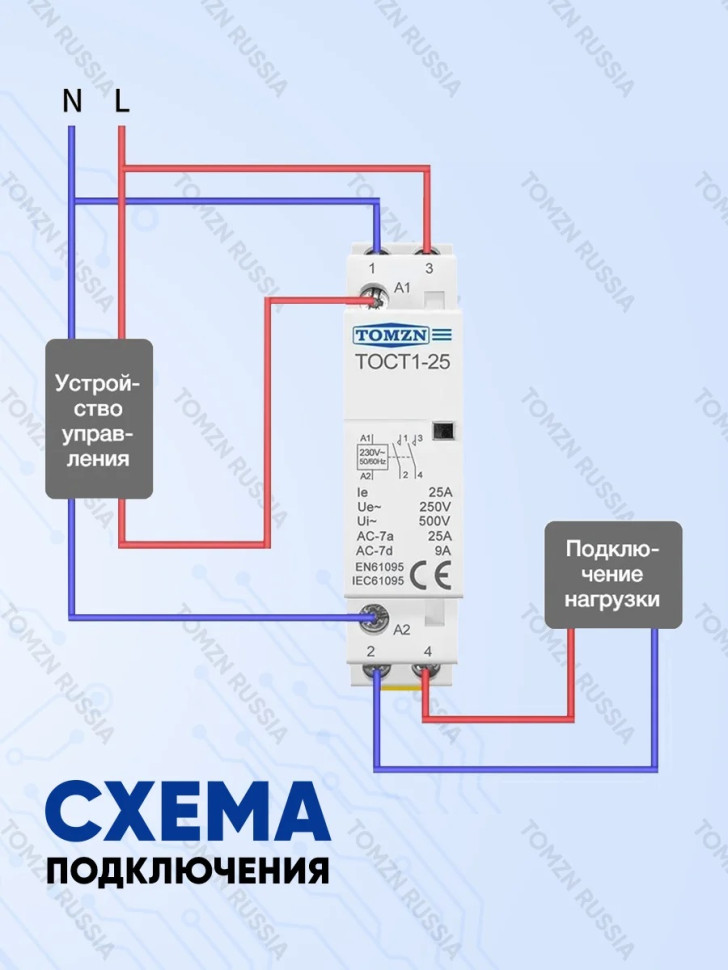 Контактор модульный TOMZN TOCT1 25А 230В 1NO нормально открытый и 1NC нормально закрытый (TOCT1-25-1