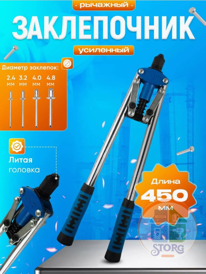 Заклепочник рычажный для алюминиевых заклепок X-PERT XP-2207 450 мм (3.2 - 6.4 мм)