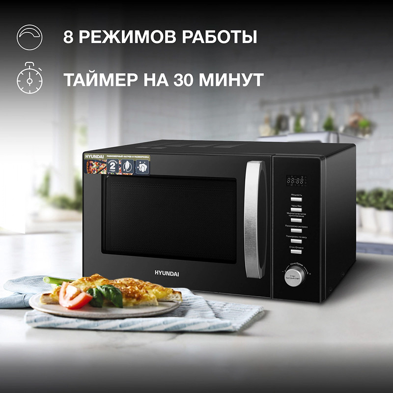Микроволновая печь HYUNDAI HYM-D3028 Черный/серебристый; 23 л; 900 Вт; переключатели - кнопки/поворотный механизм Микроволновая печь HYUNDAI HYM-D3028 Черный/серебристый; 23 л; 900 Вт; переключатели - кнопки/поворотный механизм