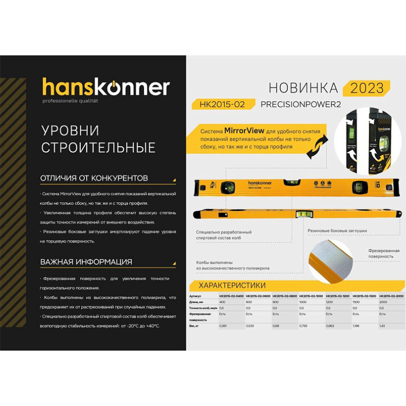 Уровень алюминиевый Hanskonner HK2015-02-0800, 800мм,3 колбы,усилен,фрезеров.,двойной обзор, 0,5мм/м