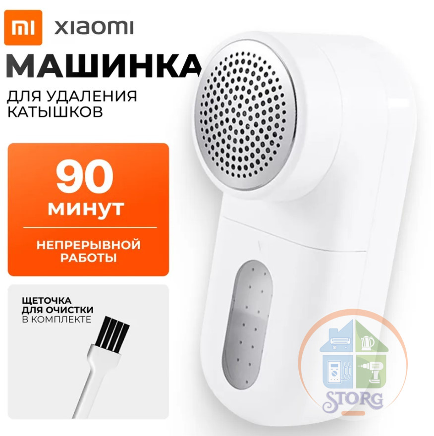 Машинка для удаления катышек Xiaomi Mijia rechargeable lint remover MQXJQ01KL