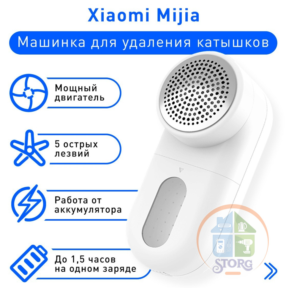 Машинка для удаления катышек Xiaomi Mijia rechargeable lint remover MQXJQ01KL