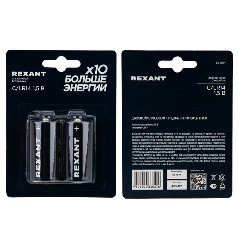 Элемент питания REXANT С/LR14/2BL, 1,5В, алкалиновая