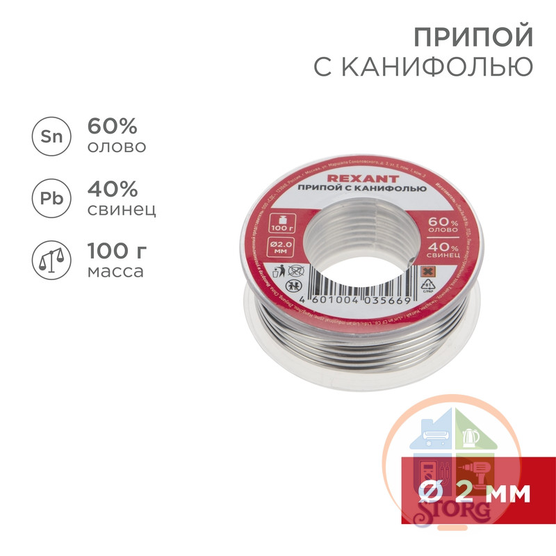 Припой с канифолью REXANT, 100 г, O2.0 мм, (олово 60%, свинец 40%), катушка, блистер, 09-3223