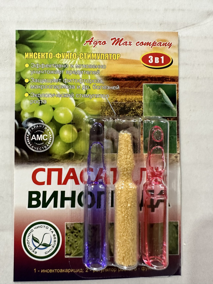 Средство от вредителей болезнй+стимулятор 3в1 Спасатель Винограда 3 амп. (150)
