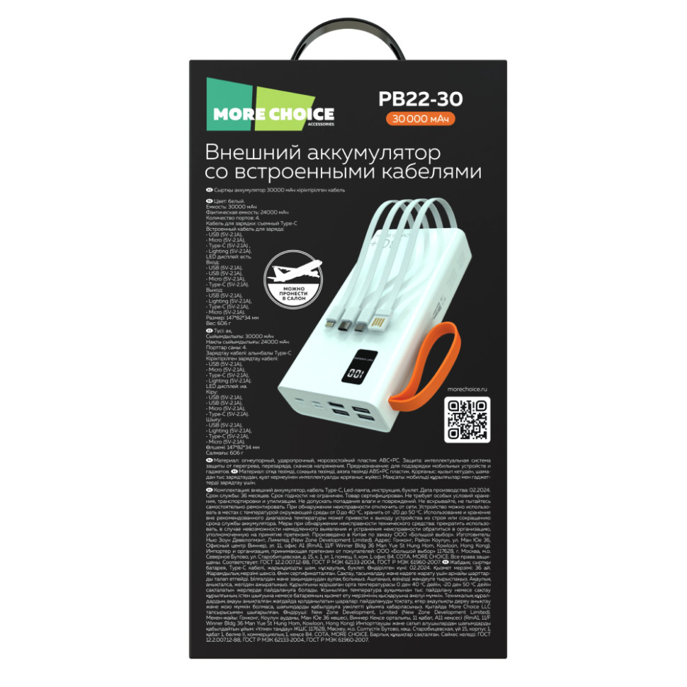 Внешний аккумулятор Power Bank More choice PB22-30 с кабелем 2USB 2.1A - 30000mAh, Белый (4620202550583) Внешний аккумулятор Power Bank More choice PB22-30 с кабелем 2USB 2.1A - 30000mAh, Белый (4620202550583)